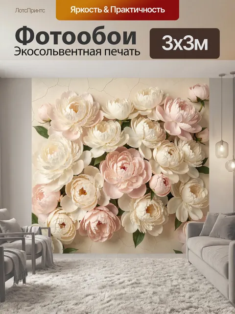 Фотообои Нежные пионы пастельных оттенков