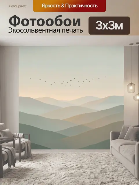 Фотообои Туманные горы с птицами