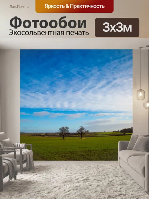 Фотообои Пейзаж