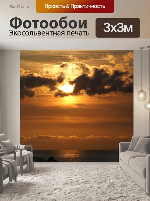 Фотообои Закат, Французская Ривьера