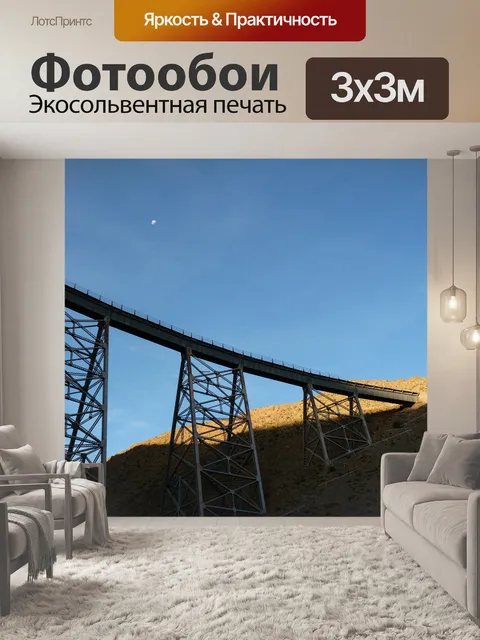 Фотообои Мост