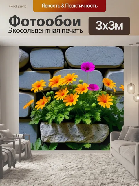 Фотообои яркие цветы на фоне каменной кладки