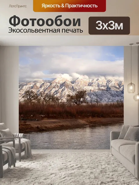 Фотообои Горы Сандиа образуют Рио-Гранде