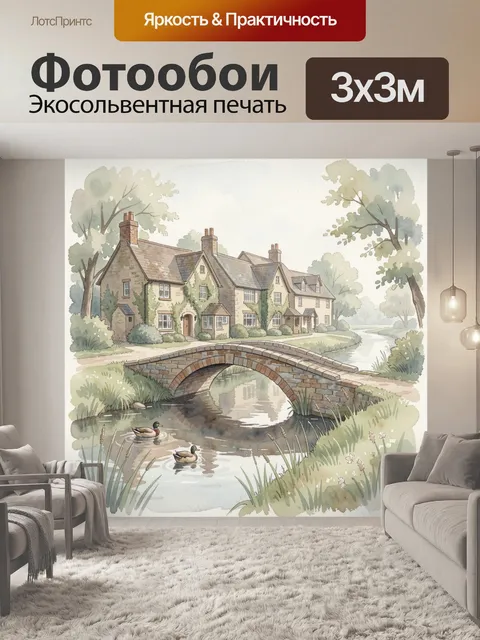Фотообои Английская деревня у моста