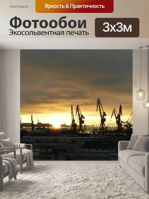 Фотообои Порт