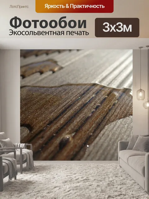 Фотообои Древесина