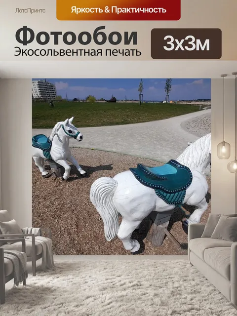 Фотообои лошади для детей