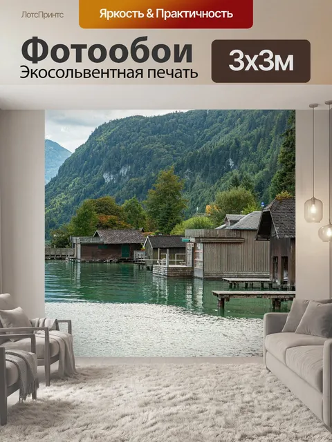 Фотообои Горы