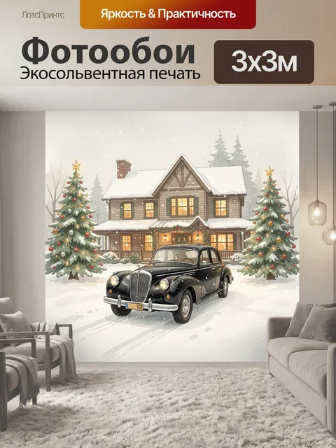 Фотообои Зимний дом с ретро-авто