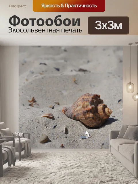Фотообои Море