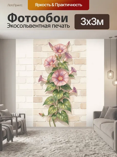 Фотообои Плетистые вьюнки на кирпичной стене