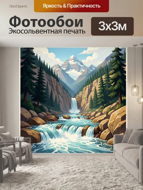 300 × 300 см · Экосольвентная печать