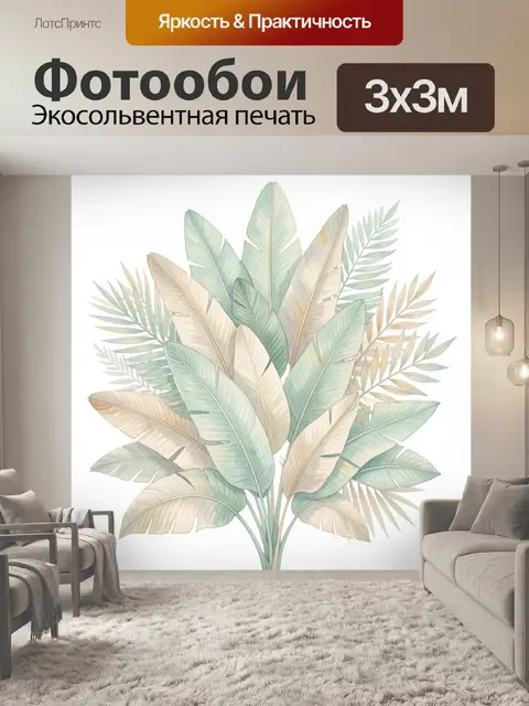 Фотообои Тропические листья в пастельных тонах
