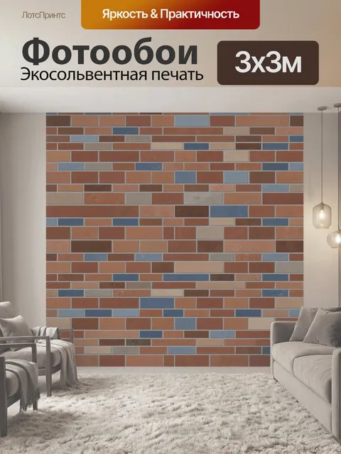 Фотообои Кирпичная кладка в смешанных тонах