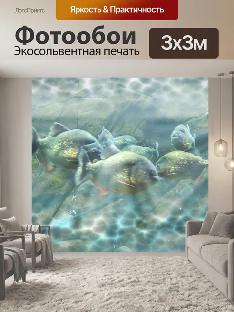 Фотообои Школа рыб