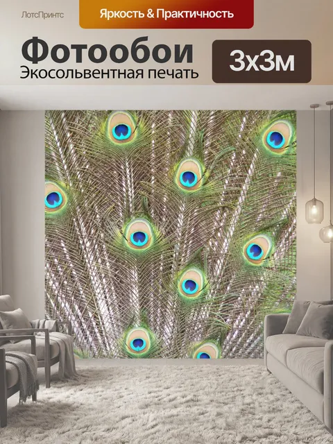 Фотообои Павлиньи перья