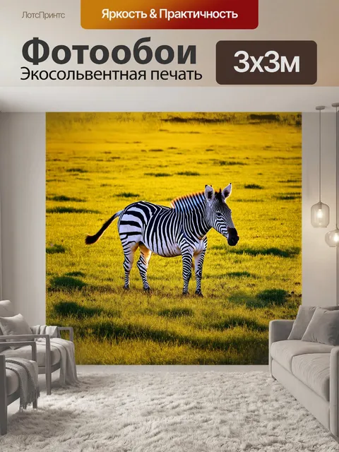 Фотообои описание: на бескрайнем травяном поле