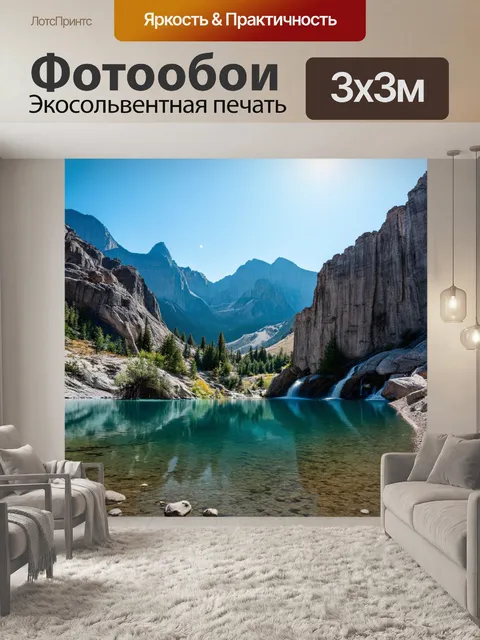 Фотообои озеро у подножия гор, с скальными образованиями и водопадом