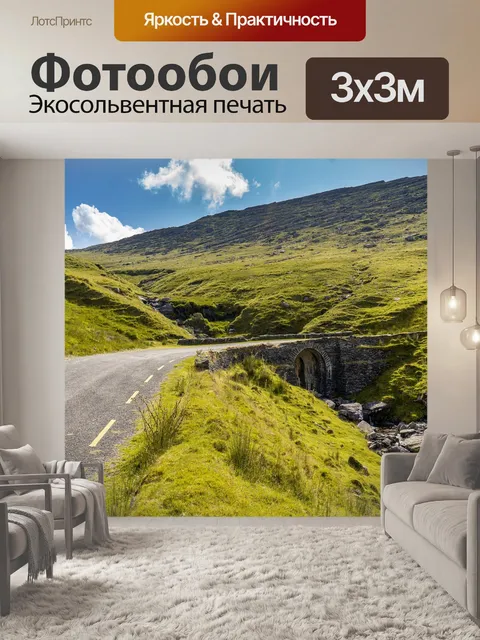 Фотообои Дорога