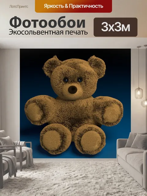 Фотообои Тедди