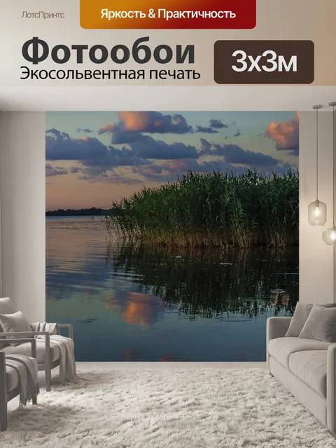 Фотообои Водоём
