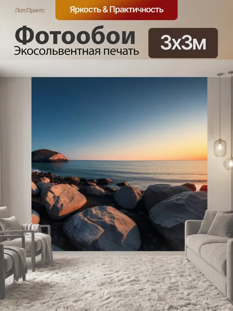 Фотообои закат между скалами