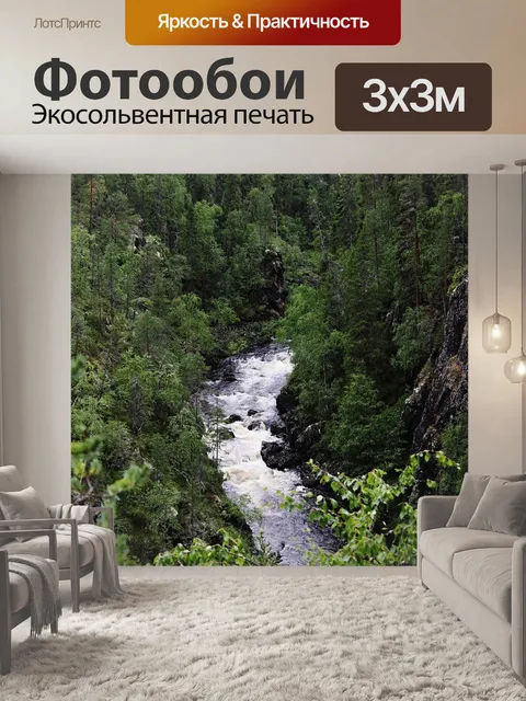 Фотообои Река