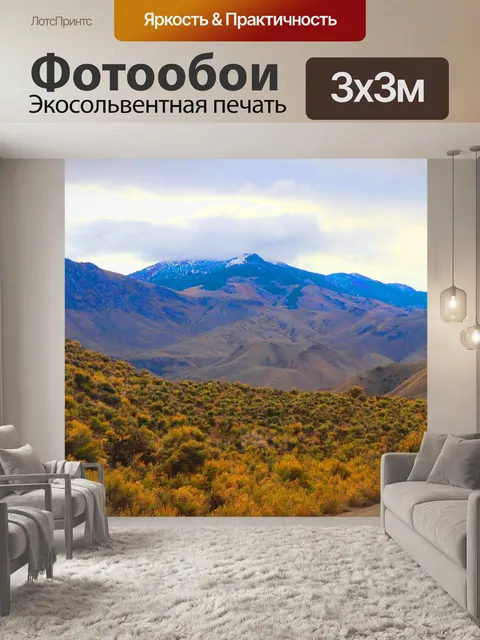 Фотообои Горы