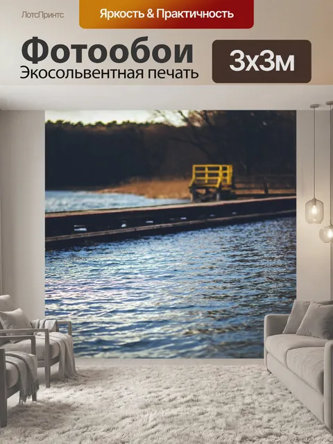 Фотообои Озеро