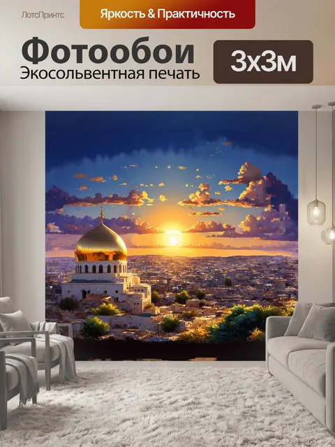 Фотообои на фоне заката, когда солнце играет на горизонте, золотые купола мечетей афьонкарахисара сверкают, как…