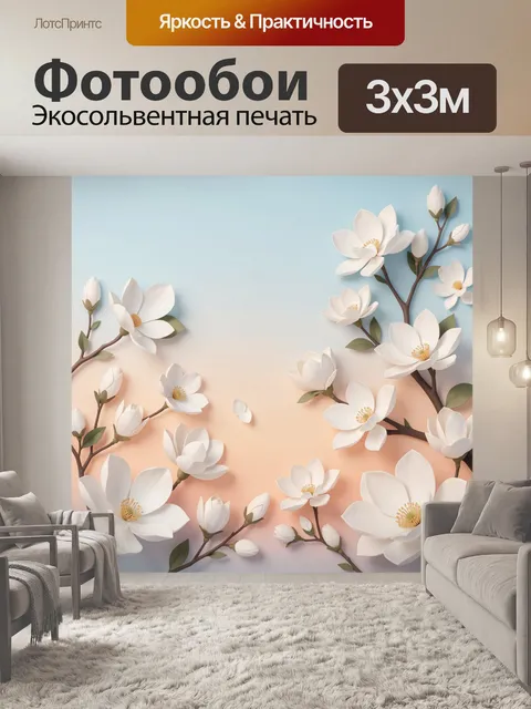 Фотообои Белые цветы на нежном градиенте