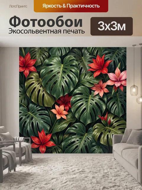 Фотообои Тропические листья и красные лилии