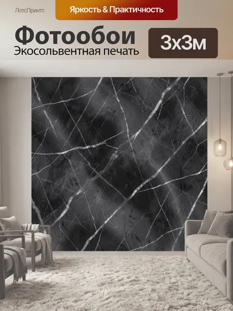 Фотообои Черный мрамор с белыми прожилками