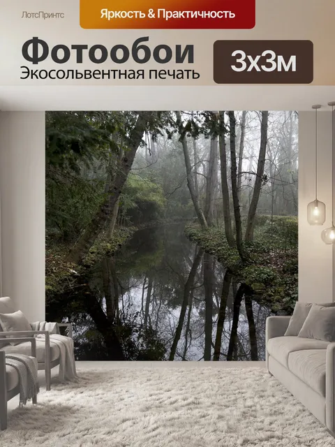 Фотообои Река