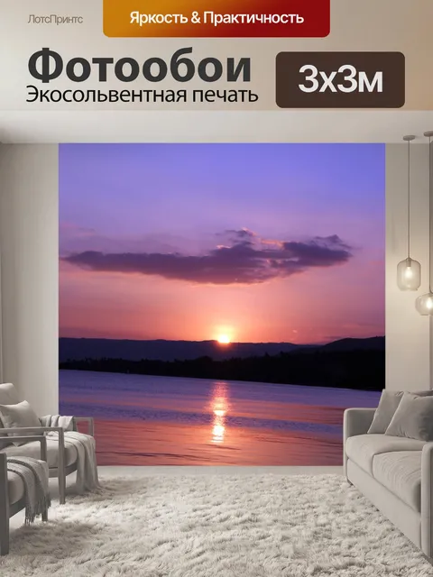 Фотообои закат
