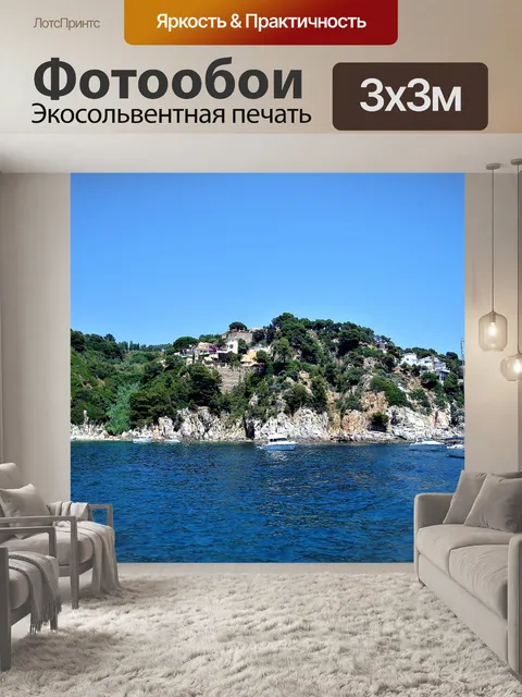 Фотообои Море