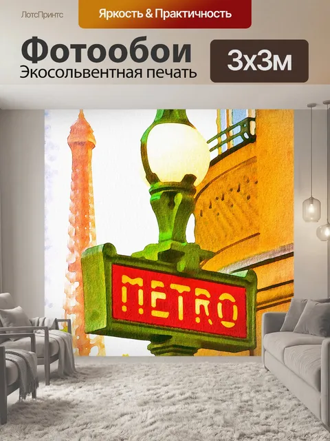 Фотообои Акварель