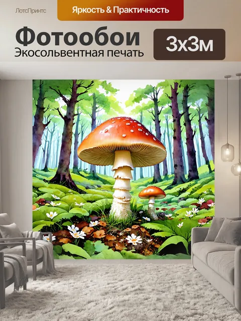 Фотообои **иллюстрация мухомора в стиле акварели