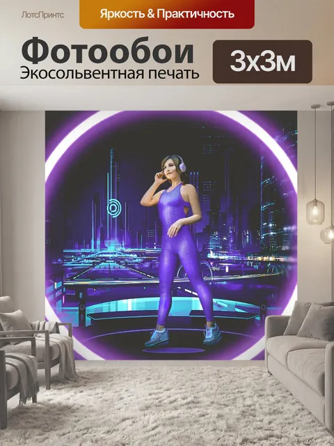 Фотообои Неоновый свет