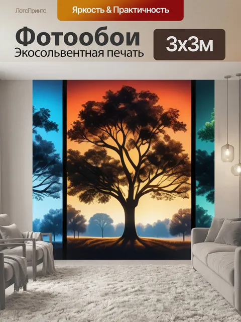 Фотообои пейзаж с деревьями поэтапно вдохновляющий