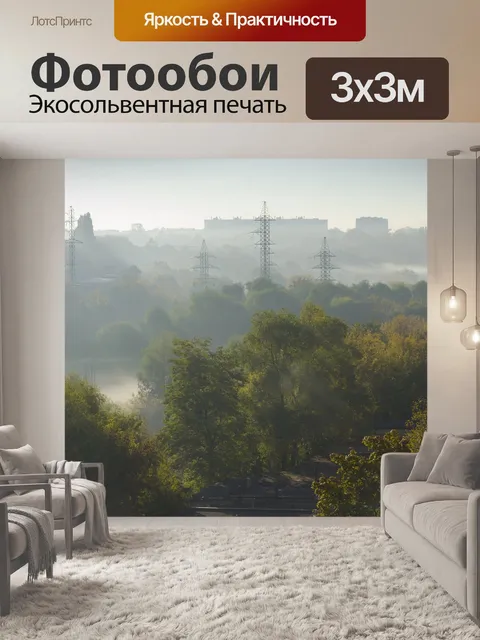 Фотообои Утро