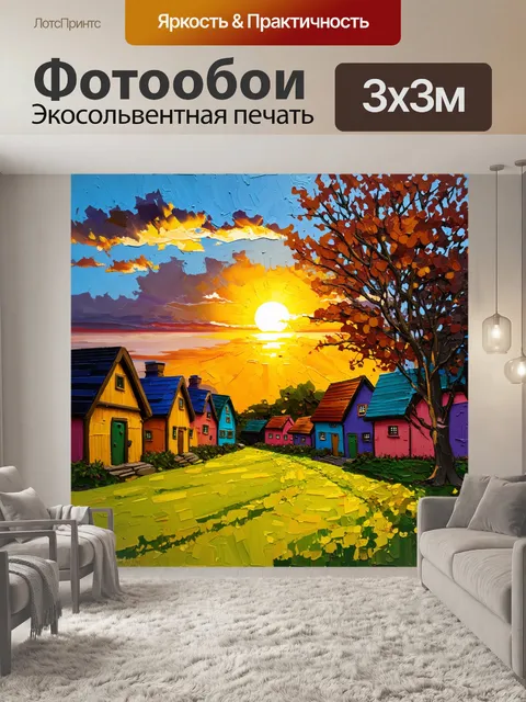 Фотообои хоббитон на закате: солнце низко над горизонтом, бросая длинные тени на землю, красочные домики и деревья