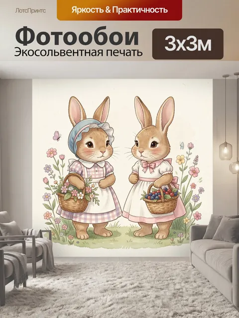 Фотообои Две крольчихи с корзинками