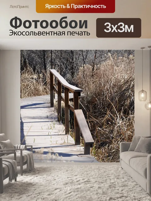 Фотообои Маленький Кривой Мост