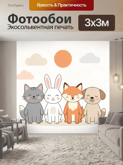 Фотообои Милые лесные зверята с облаками