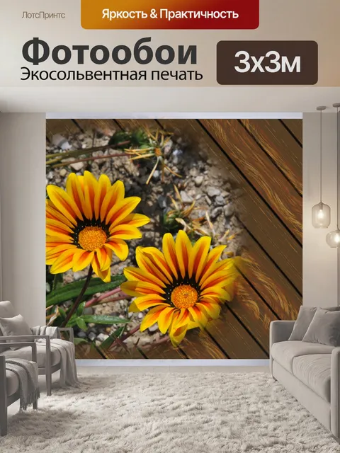 Фотообои Желтые цветы коричневый забор