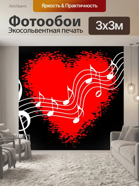 Фотообои Музыка