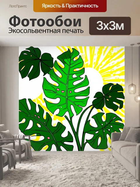 Фотообои забавное изображение монстеры