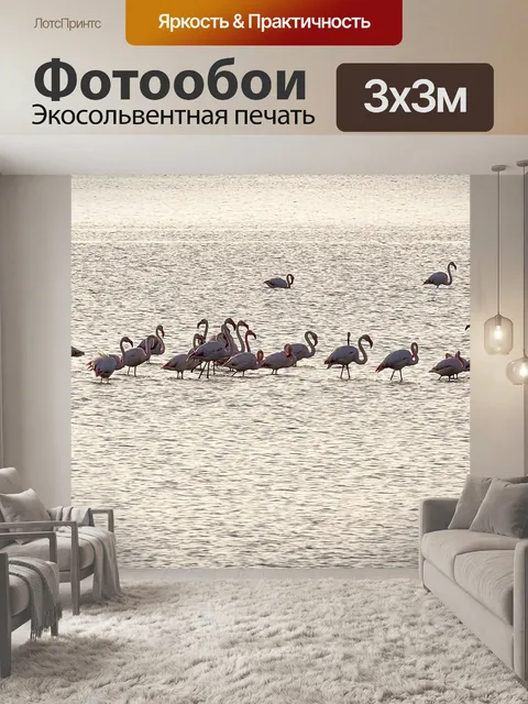 Фотообои Фламинго