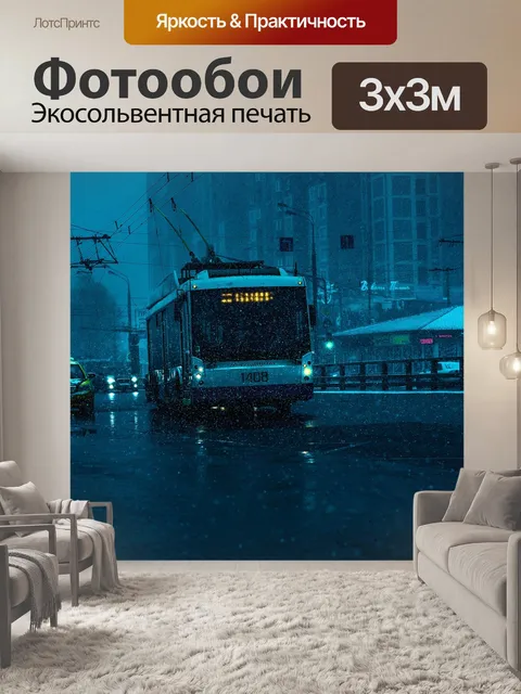 Фотообои Москва-сити